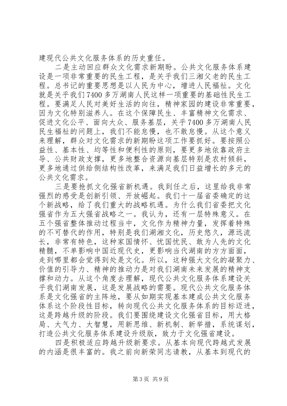 XX年现代公共文化服务体系建设推进工作计划_第3页