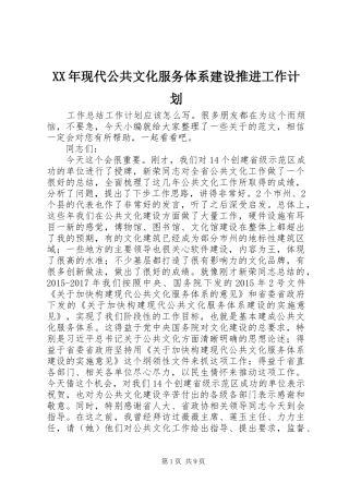 XX年现代公共文化服务体系建设推进工作计划