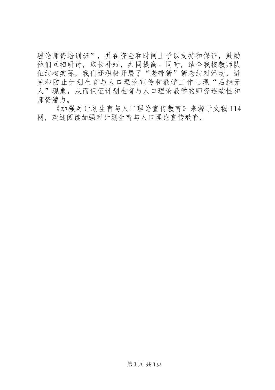 加强对计划生育与人口理论宣传教育_第3页