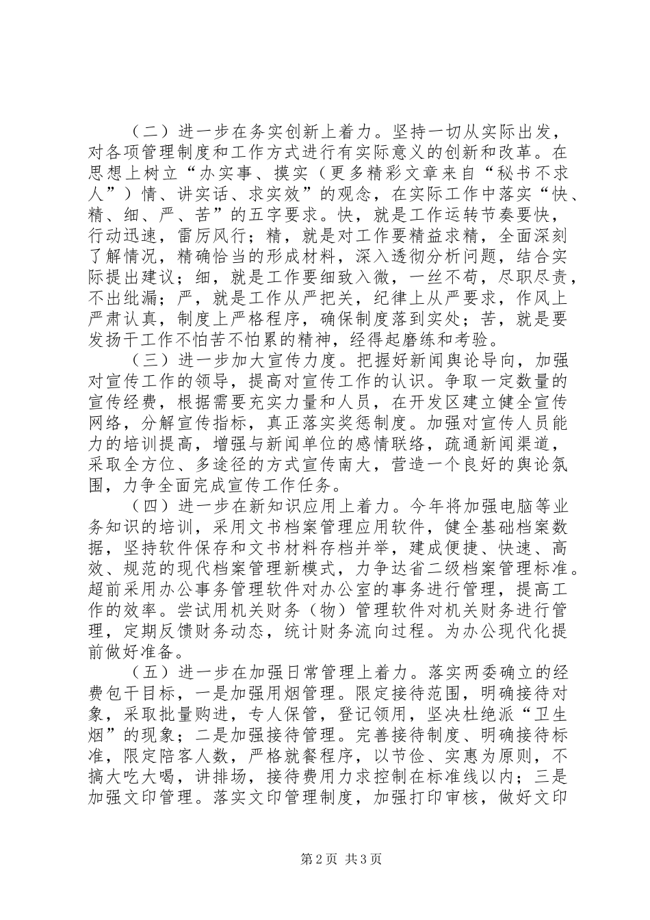 办公室二○○五年工作计划_第2页