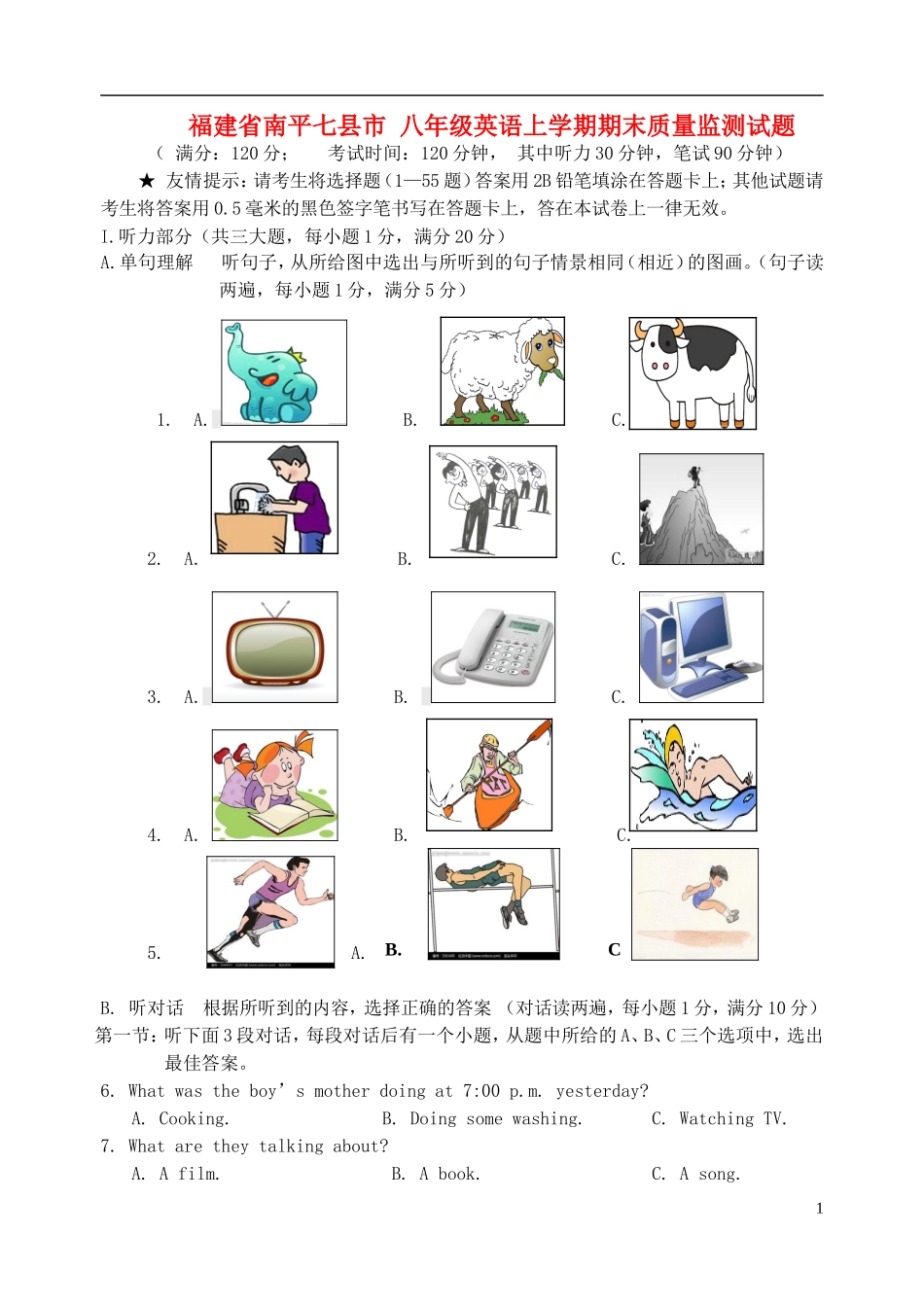 福建省南平七县市八年级英语上学期期末质量监测试题 仁爱版_第1页