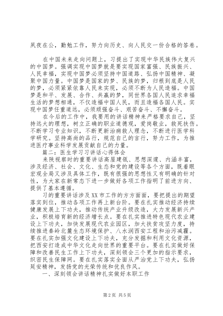 医生学习习讲话心得体会3篇_第2页