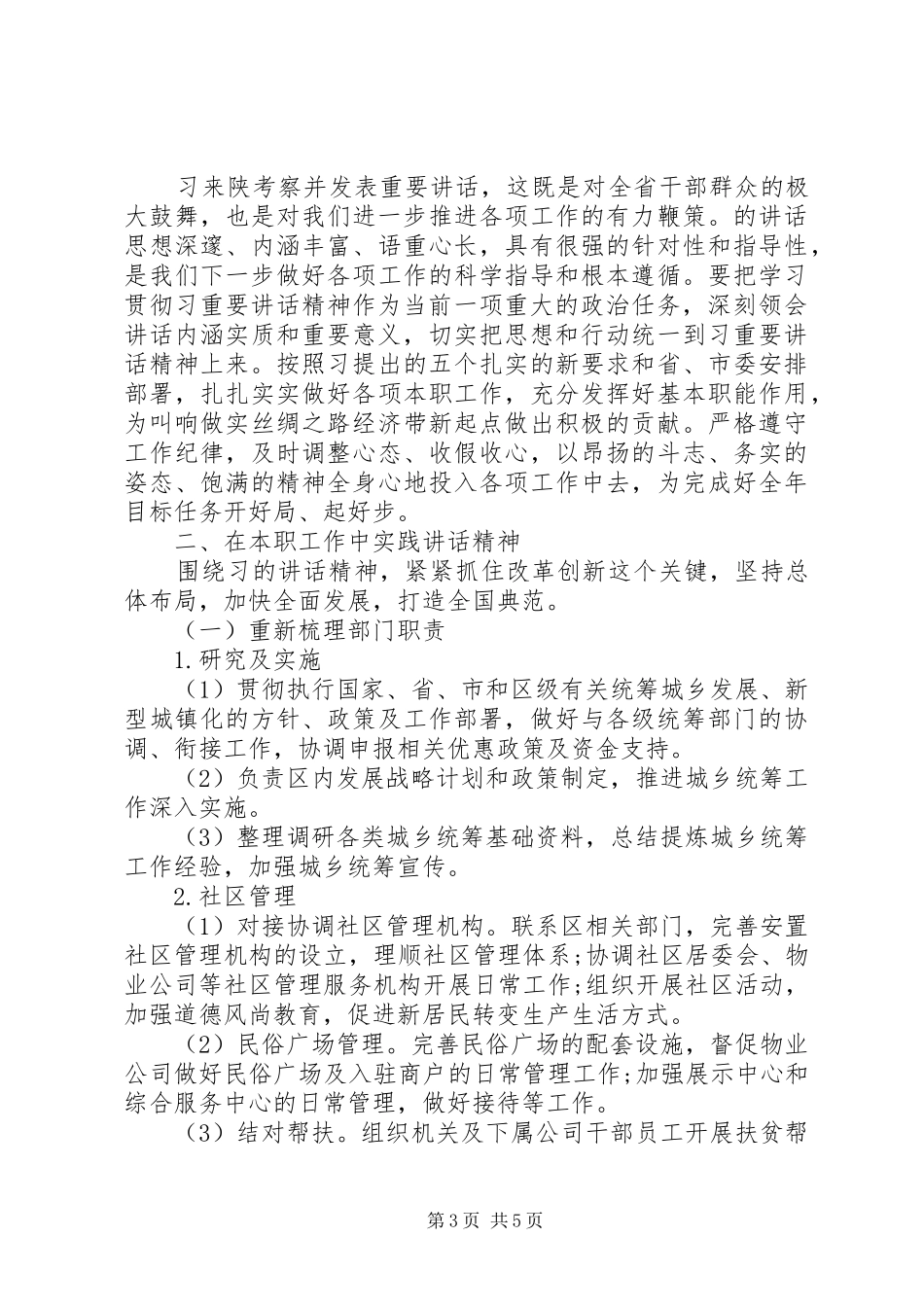 医生学习习讲话心得体会3篇_第3页