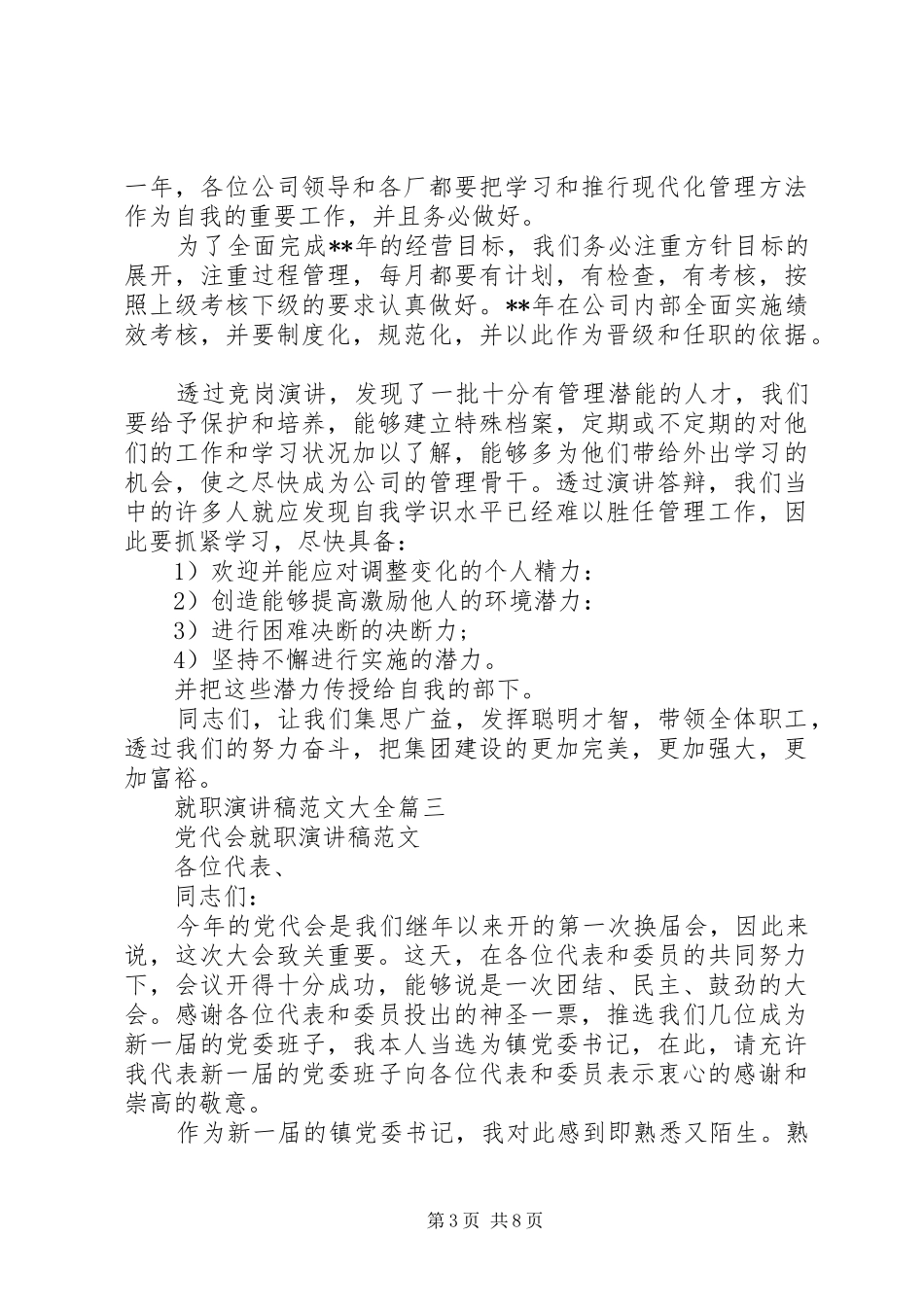 就职演讲稿范文大全五篇_第3页