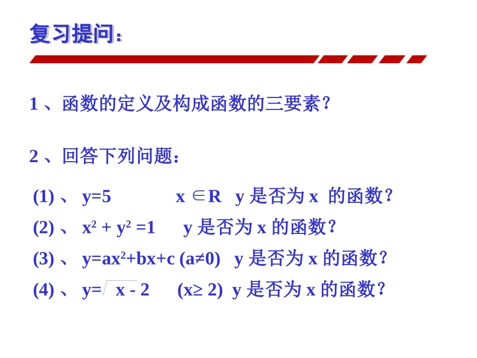 函数的表示法(优质课件)_第2页