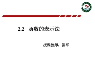 函数的表示法(优质课件)