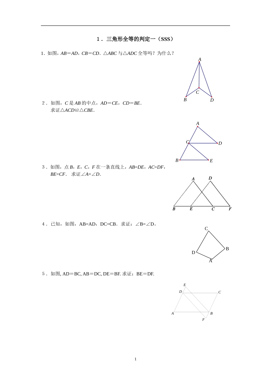 经典全等三角形各种判定(提高版)_第1页