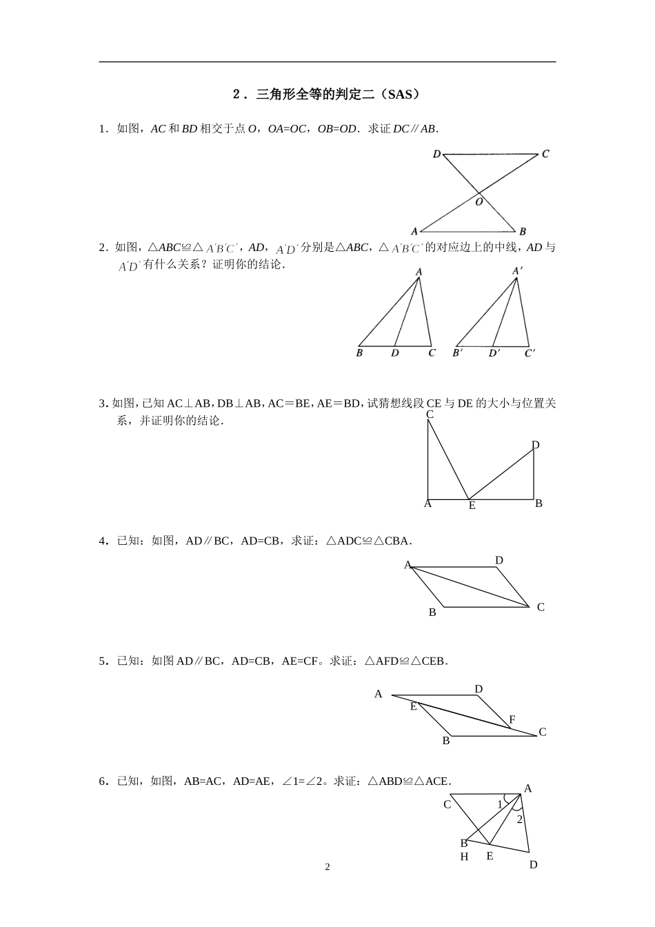 经典全等三角形各种判定(提高版)_第2页