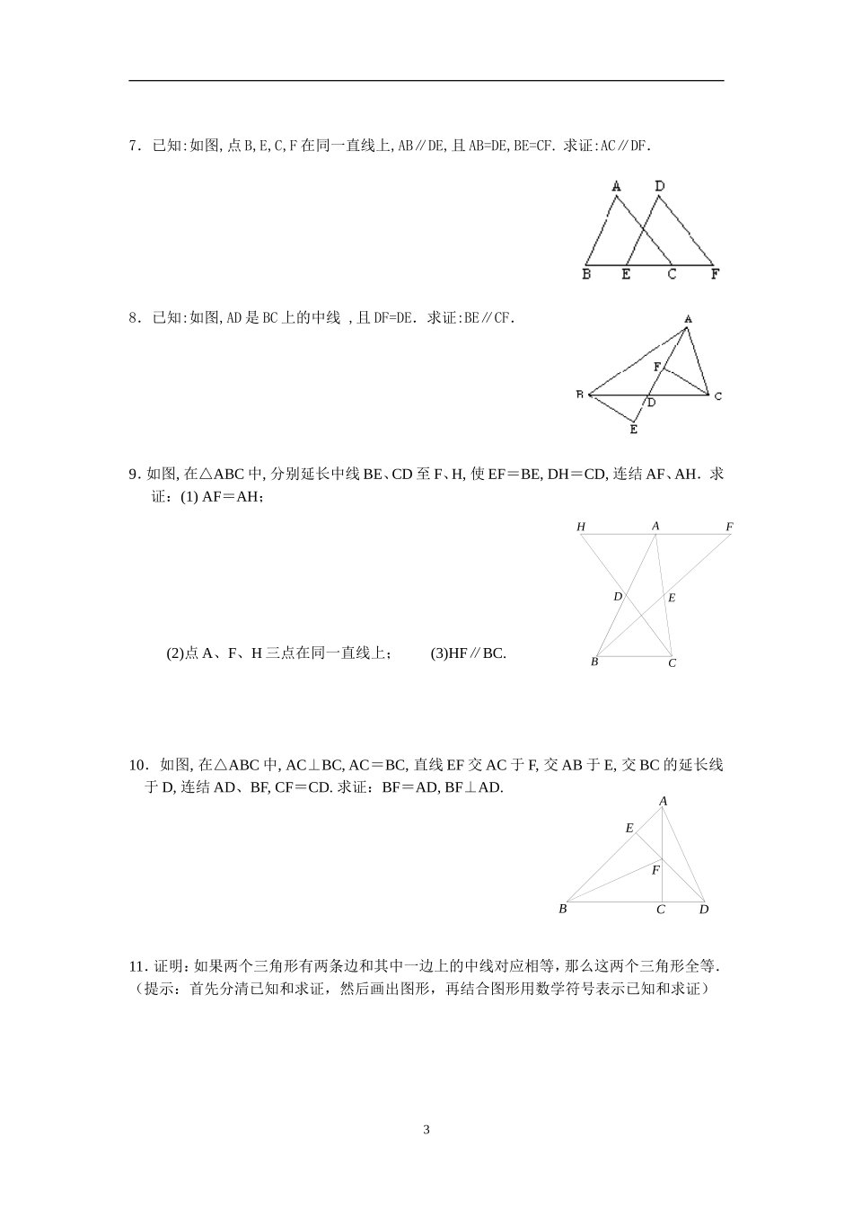 经典全等三角形各种判定(提高版)_第3页