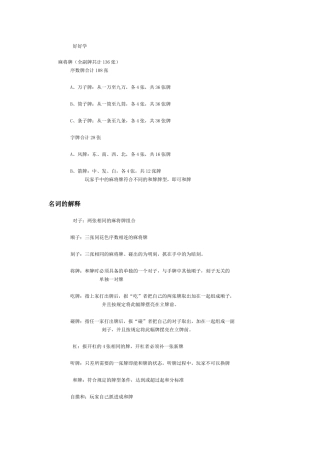 麻将牌介绍及基本规则