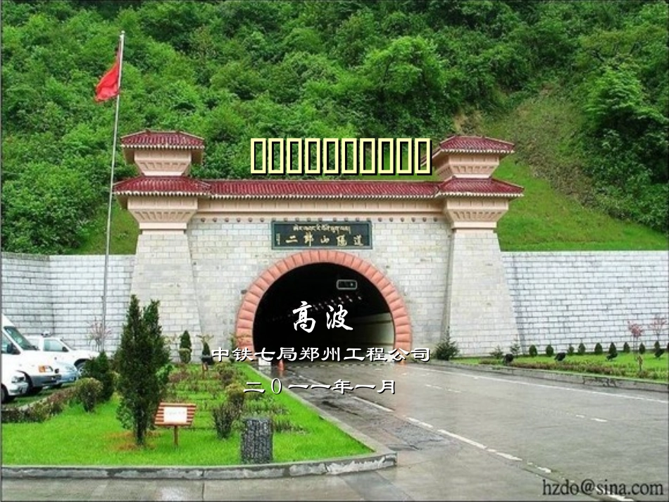 隧道工程施工基础知识(图文)_第1页