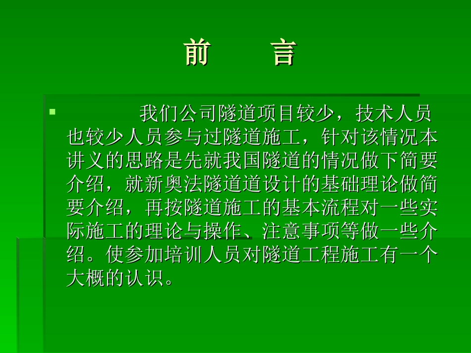 隧道工程施工基础知识(图文)_第2页