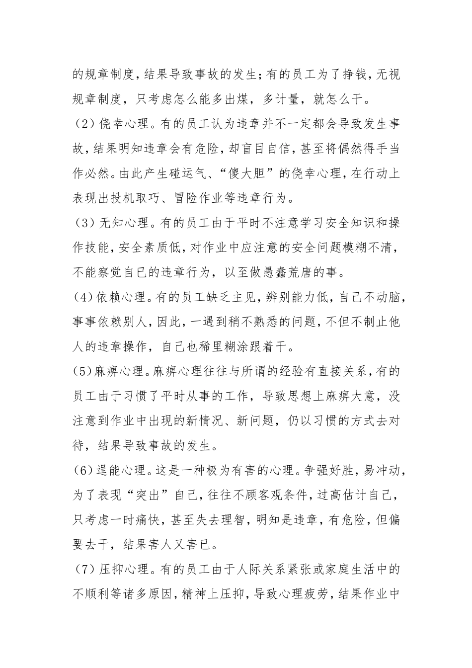 浅谈如何提高煤矿员工的安全意识 (2)_第2页