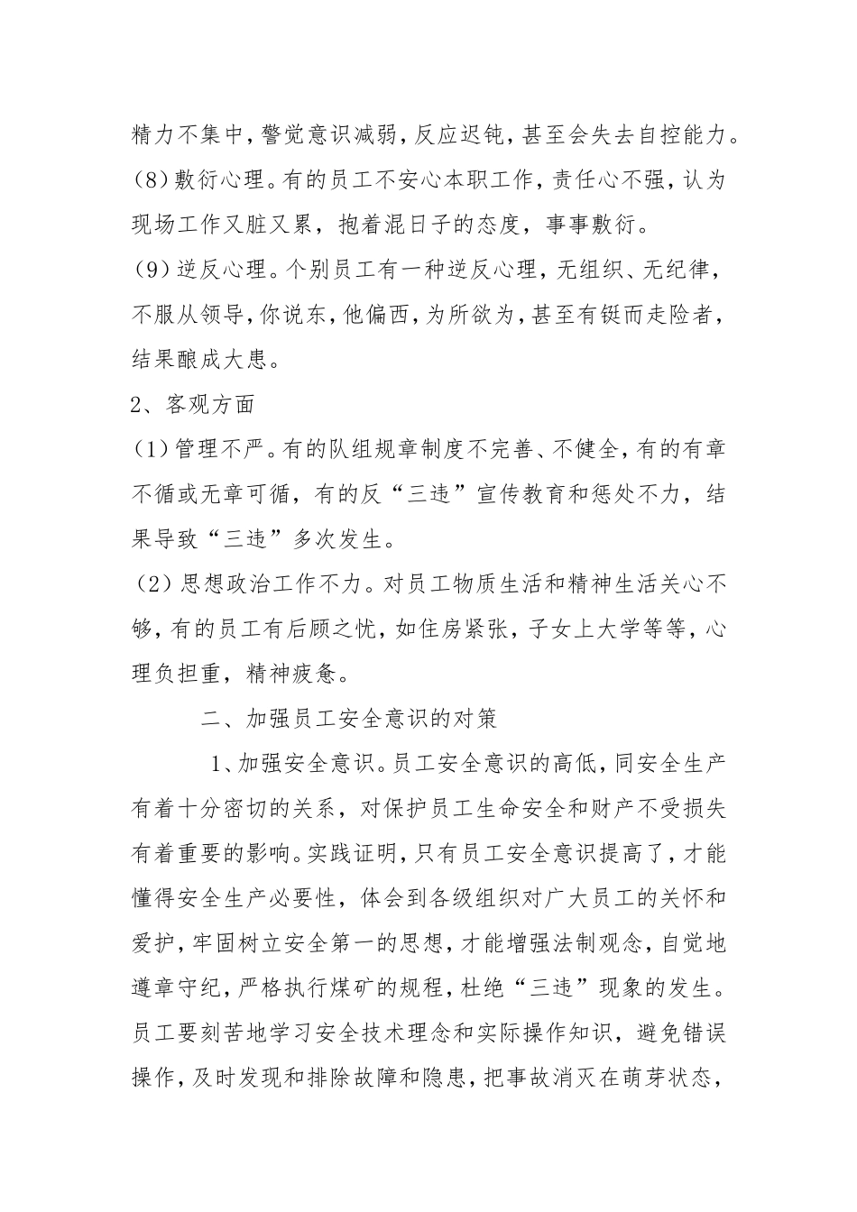 浅谈如何提高煤矿员工的安全意识 (2)_第3页