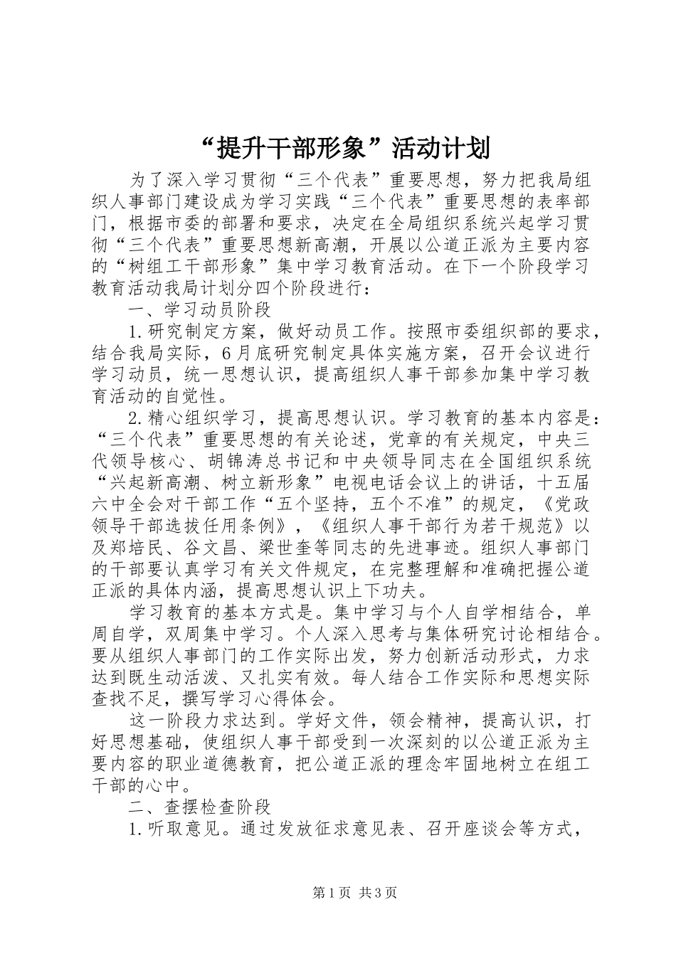 “提升干部形象”活动计划_第1页