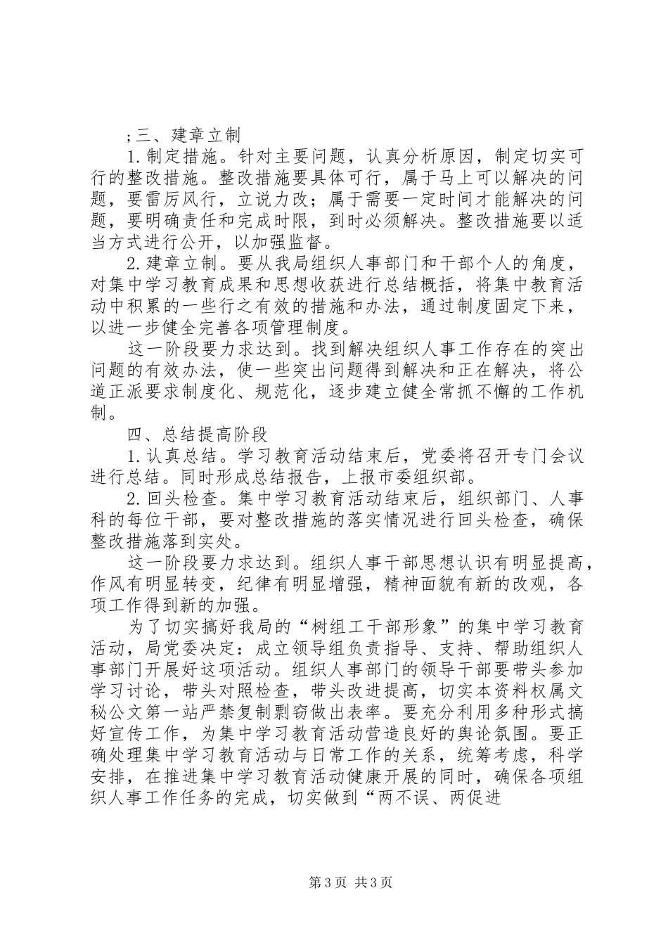 “提升干部形象”活动计划_第3页