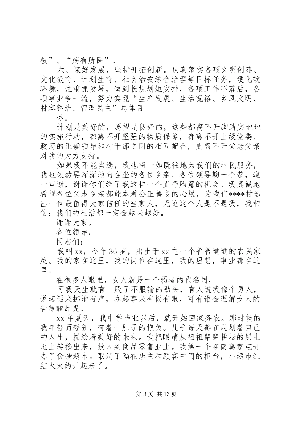 支部书记演讲稿_第3页