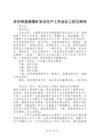 在年终监狱煤矿安全生产工作会议上的主持词