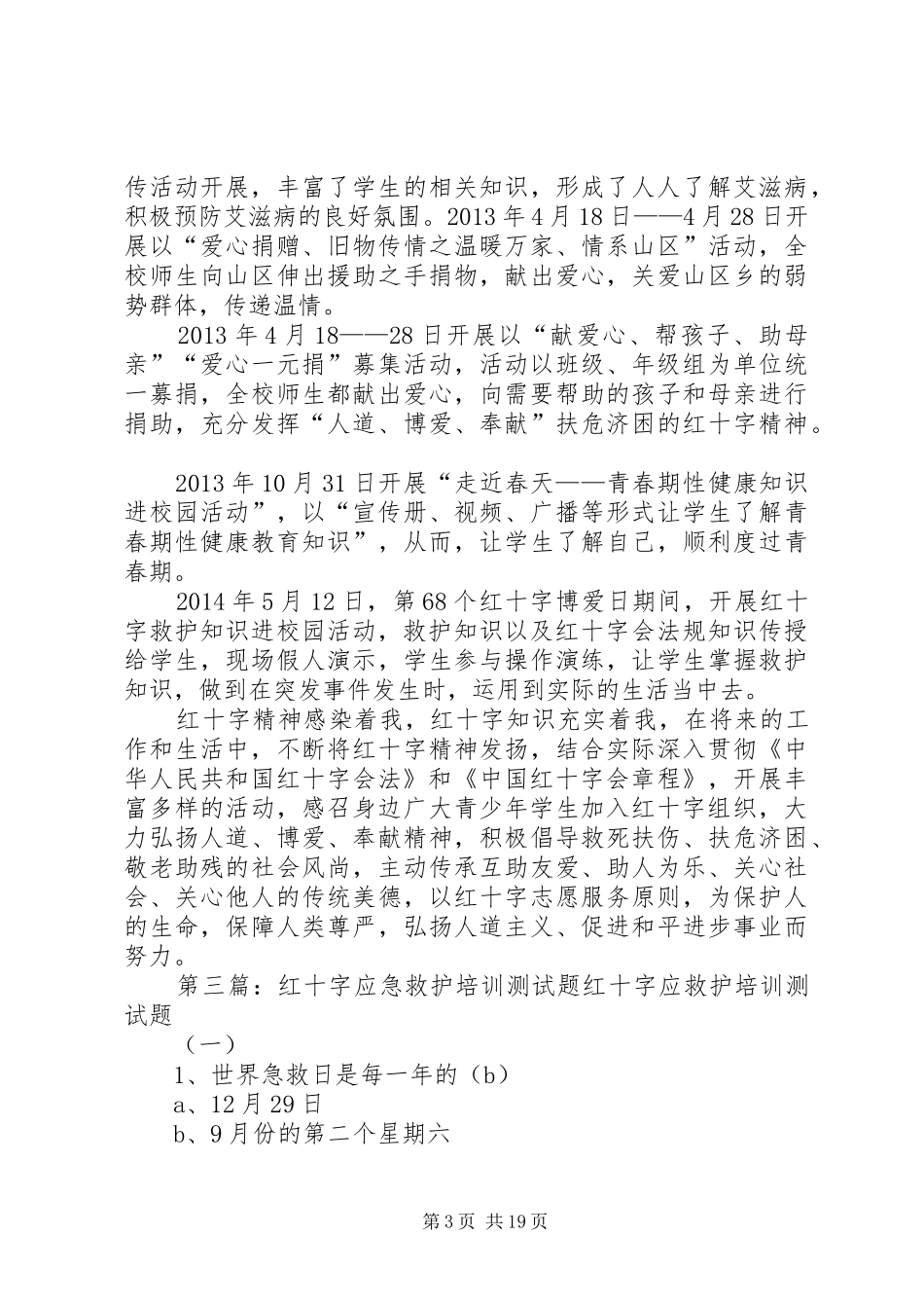 在红十字应急救护培训工作上的讲话_第3页