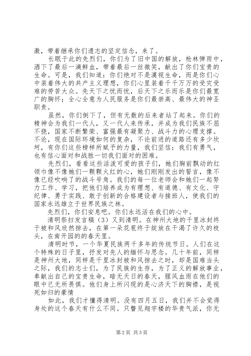 清明祭扫发言稿_第2页