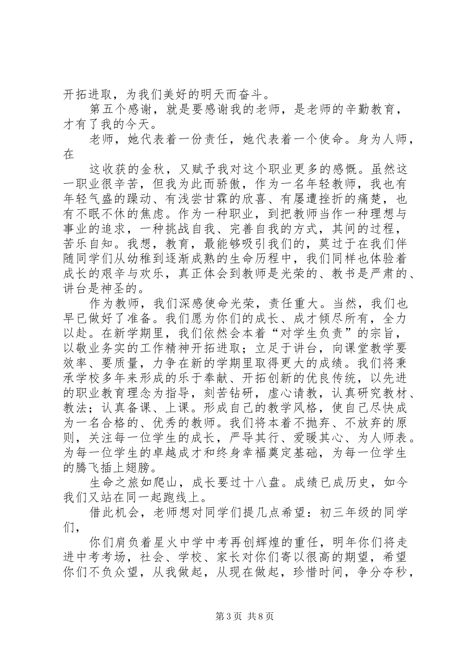 开学典礼优秀教师代表发言稿_第3页