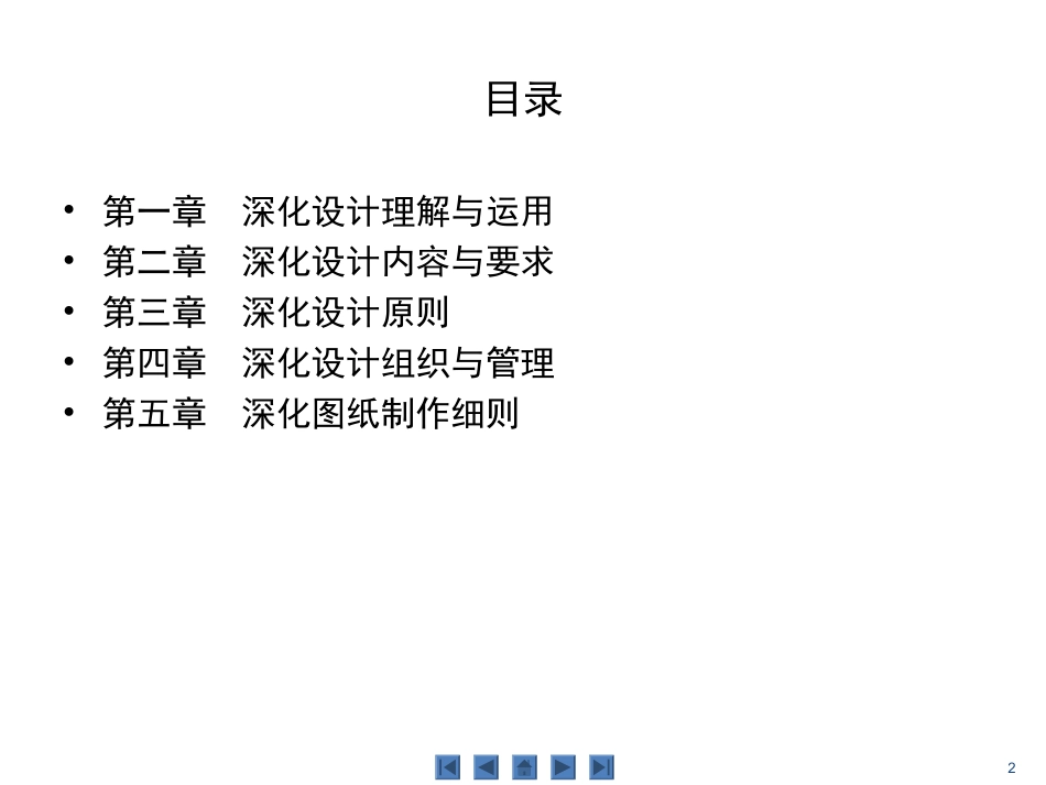 机电深化设计管理与实施_第2页