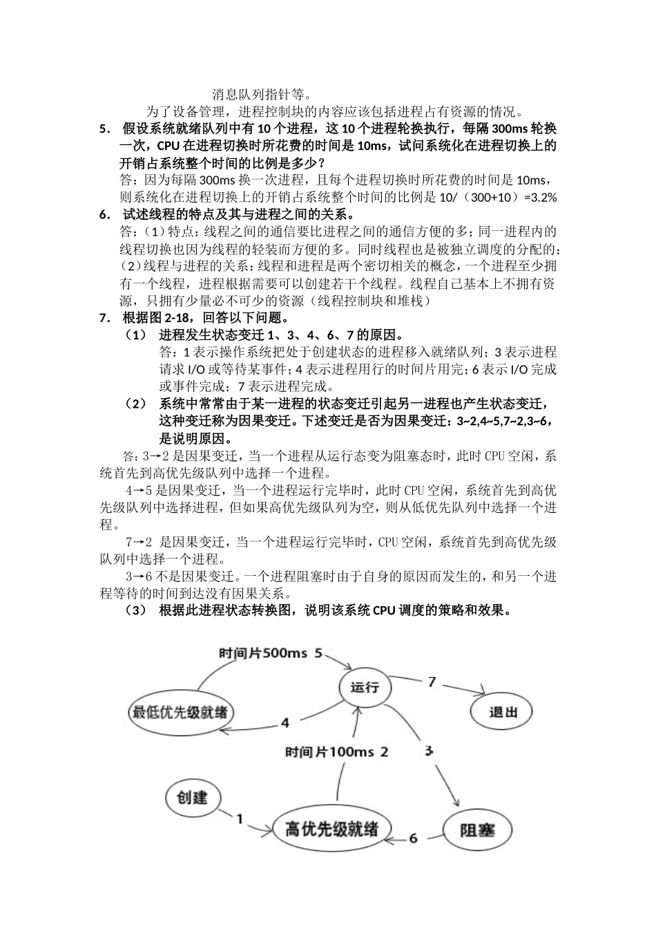 计算机操作系统第二版答案(郁红英)_第2页