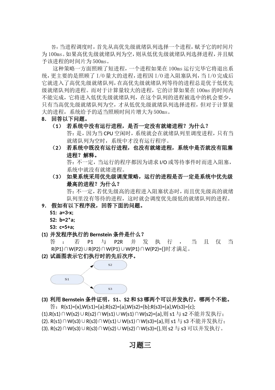 计算机操作系统第二版答案(郁红英)_第3页