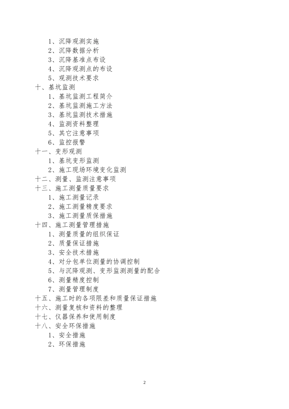 建筑工程测量方案 (2)_第2页