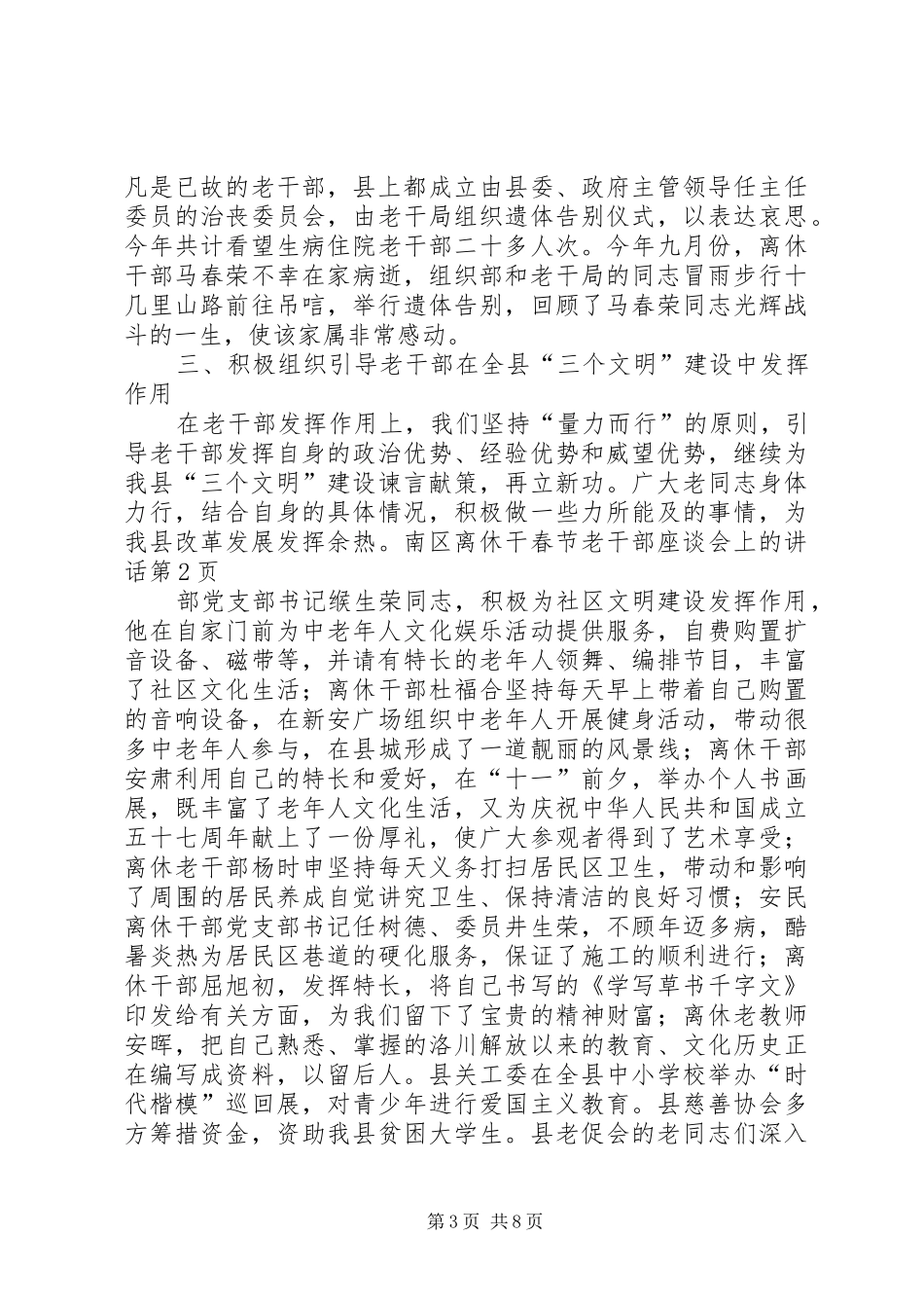 春节老干部座谈会上的讲话_第3页