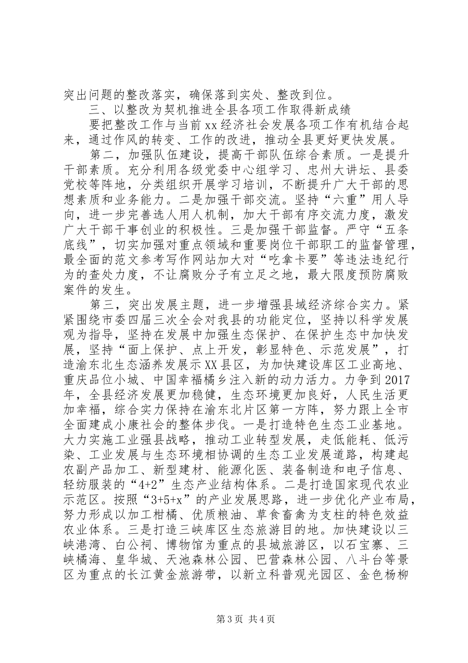 副县长在市委巡视组意见反馈会上的讲话_第3页