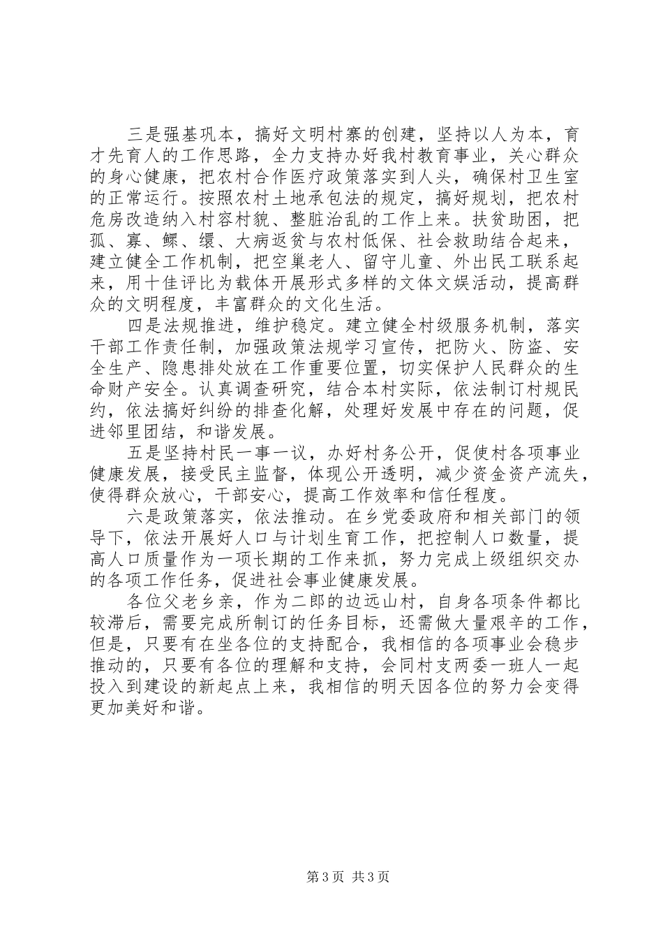 村委员竞职演讲稿_第3页