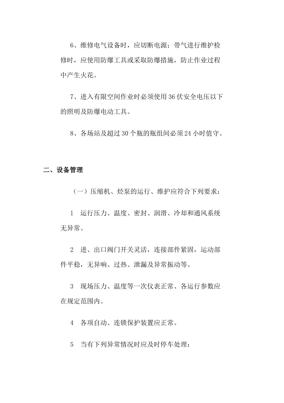 燃气设备设施安全管理_第2页