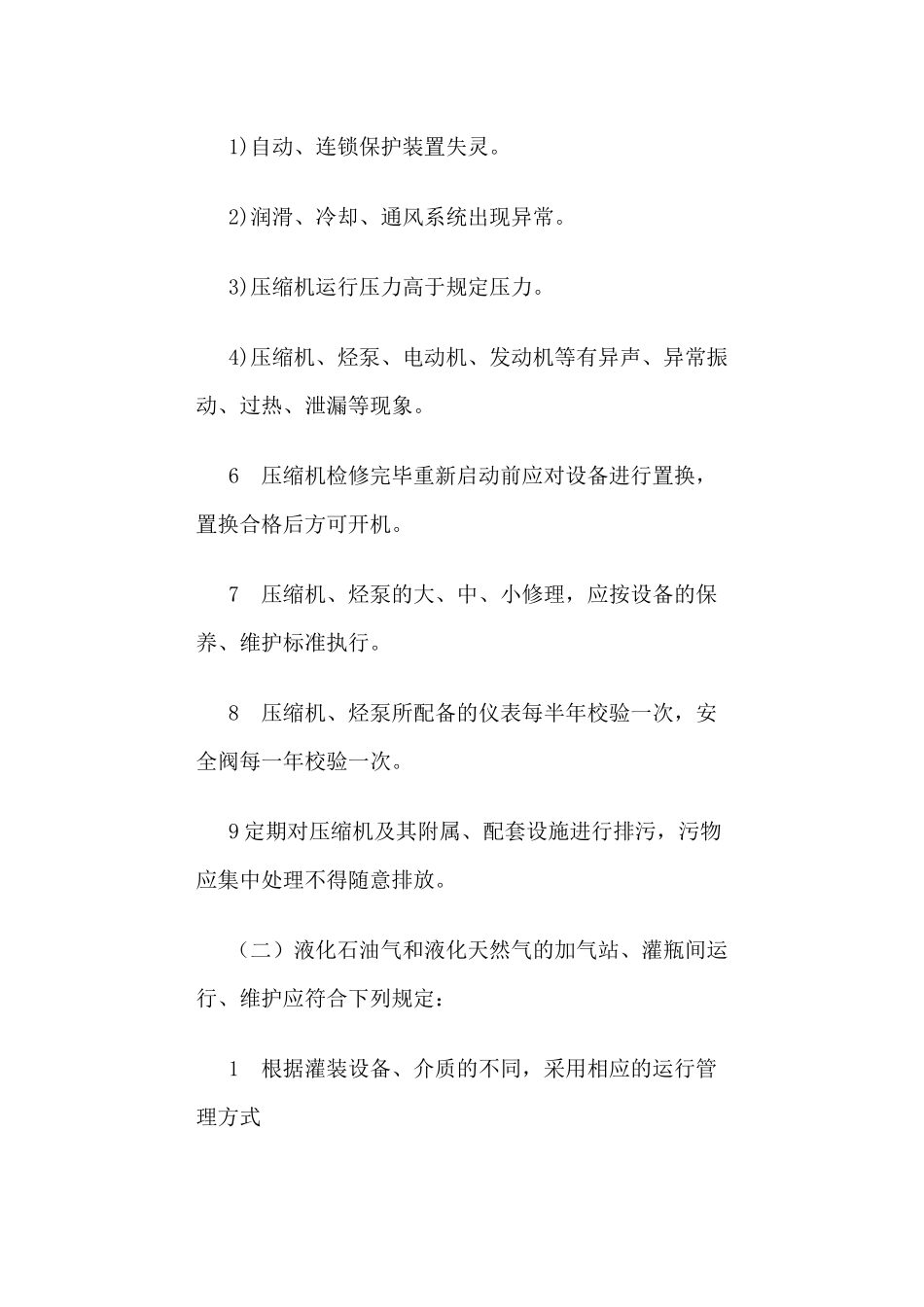 燃气设备设施安全管理_第3页