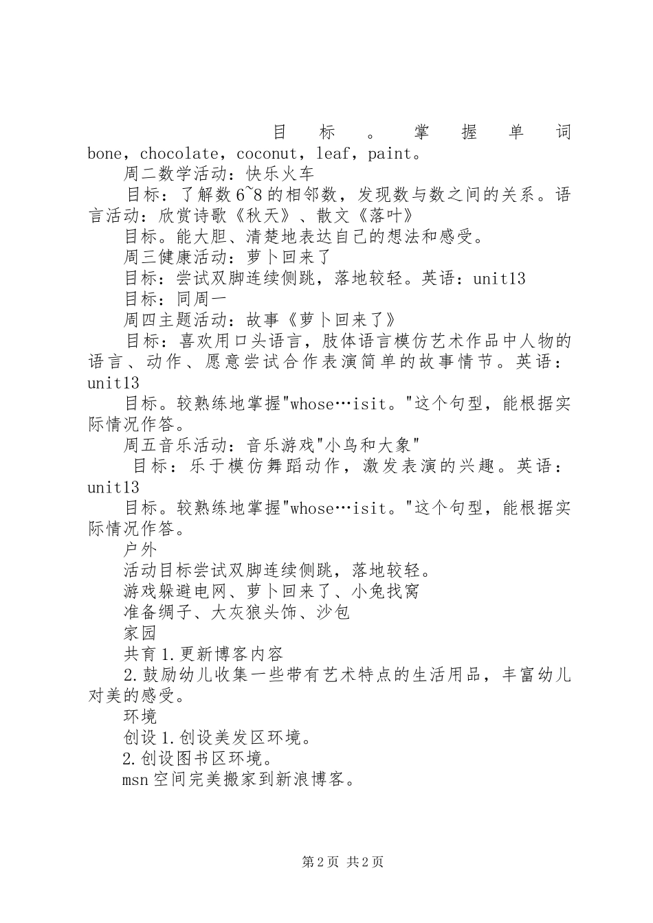 十二月第二周工作计划_第2页