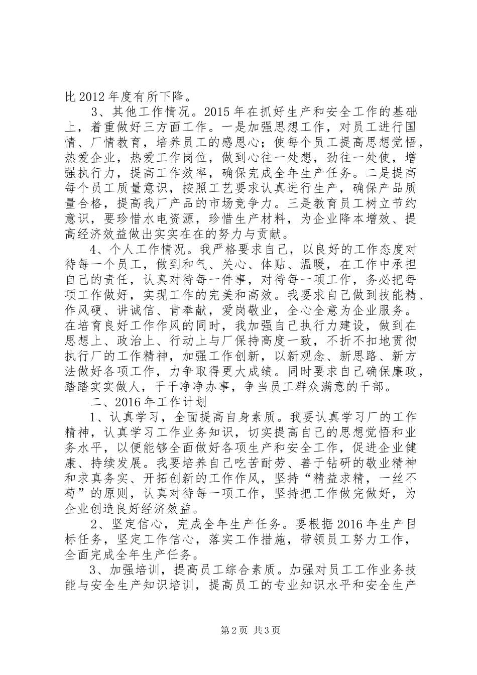XX年生产安全工作总结和XX年工作计划_第2页