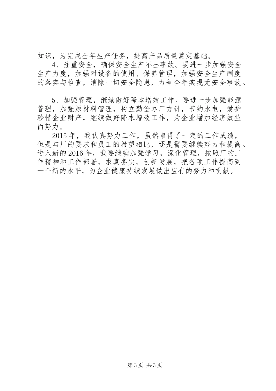 XX年生产安全工作总结和XX年工作计划_第3页