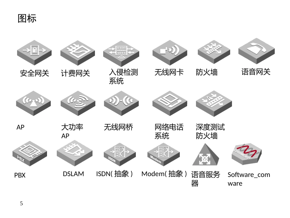 网络和通信PPT元素素材大全.ppt_第3页
