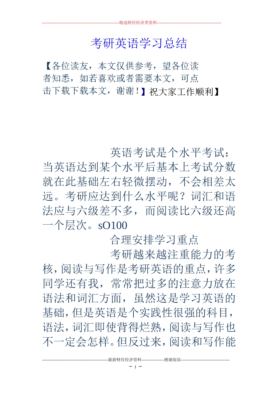 考研英语学习总结_第1页