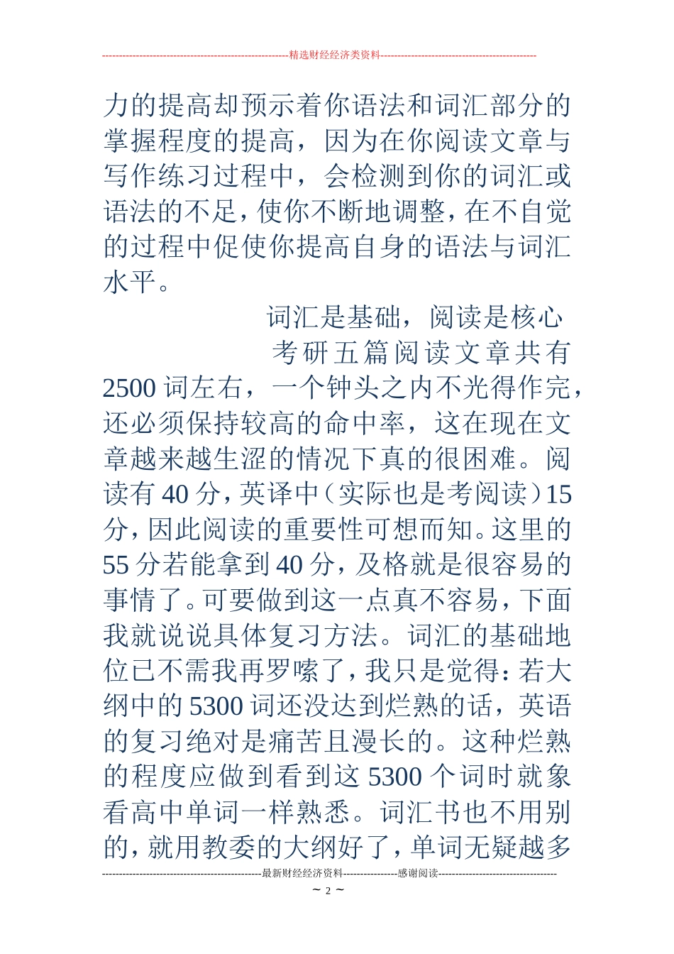 考研英语学习总结_第2页