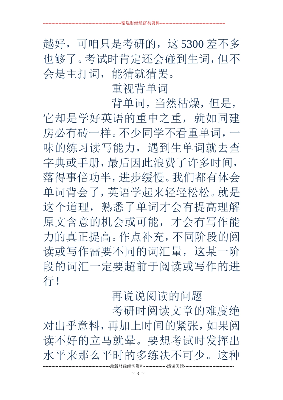考研英语学习总结_第3页