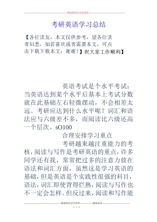 考研英语学习总结
