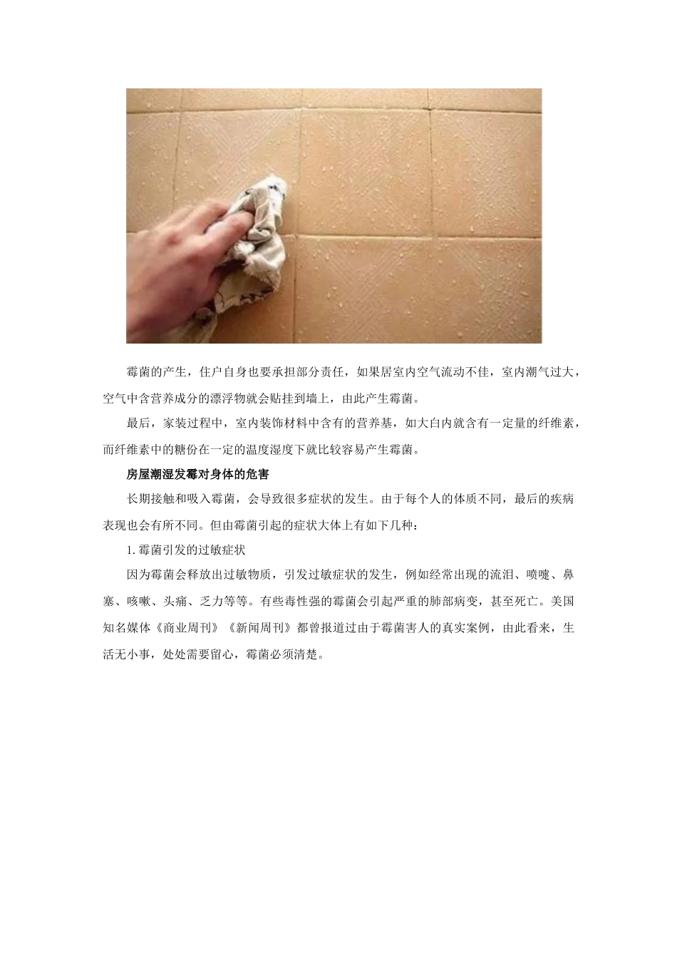房屋潮湿发霉对身体的伤害,你中招了吗？_第2页