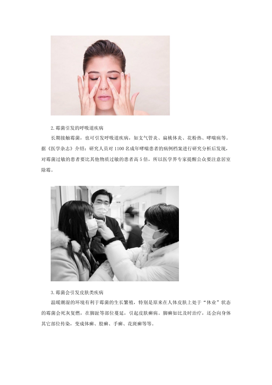 房屋潮湿发霉对身体的伤害,你中招了吗？_第3页