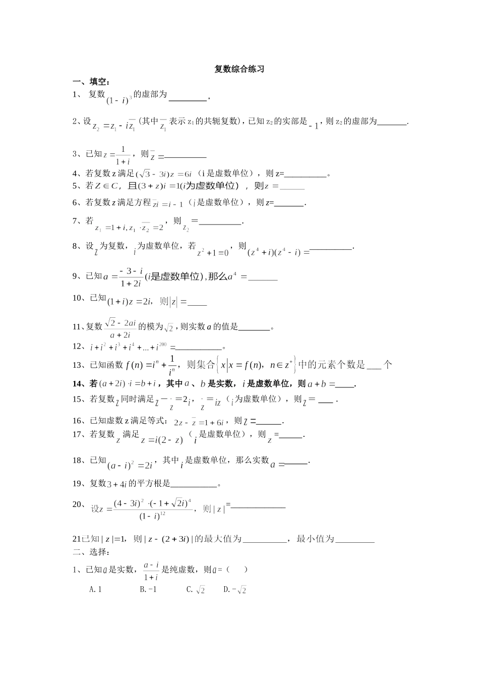 高二复数综合练习_第1页