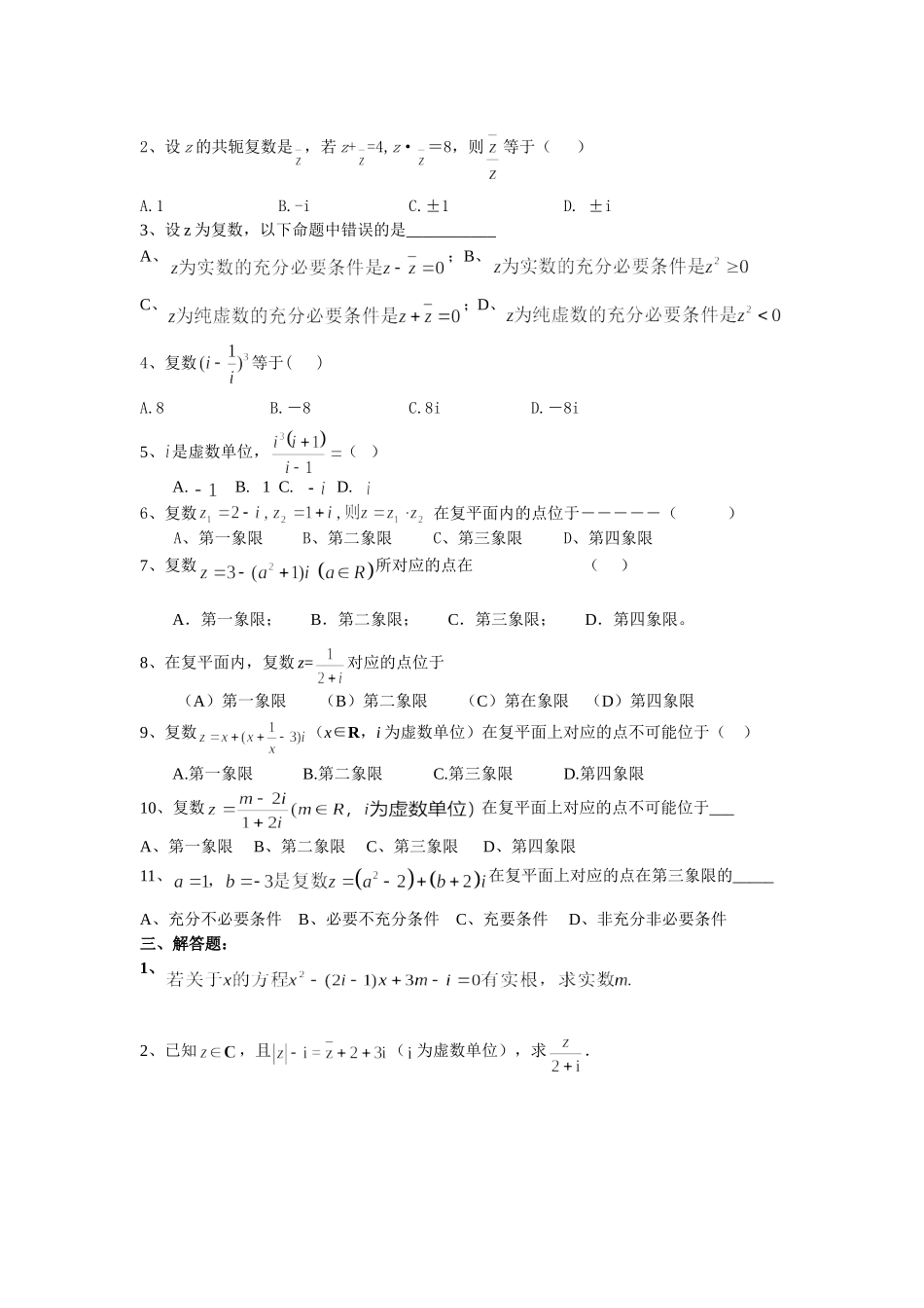 高二复数综合练习_第2页