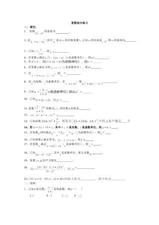 高二复数综合练习