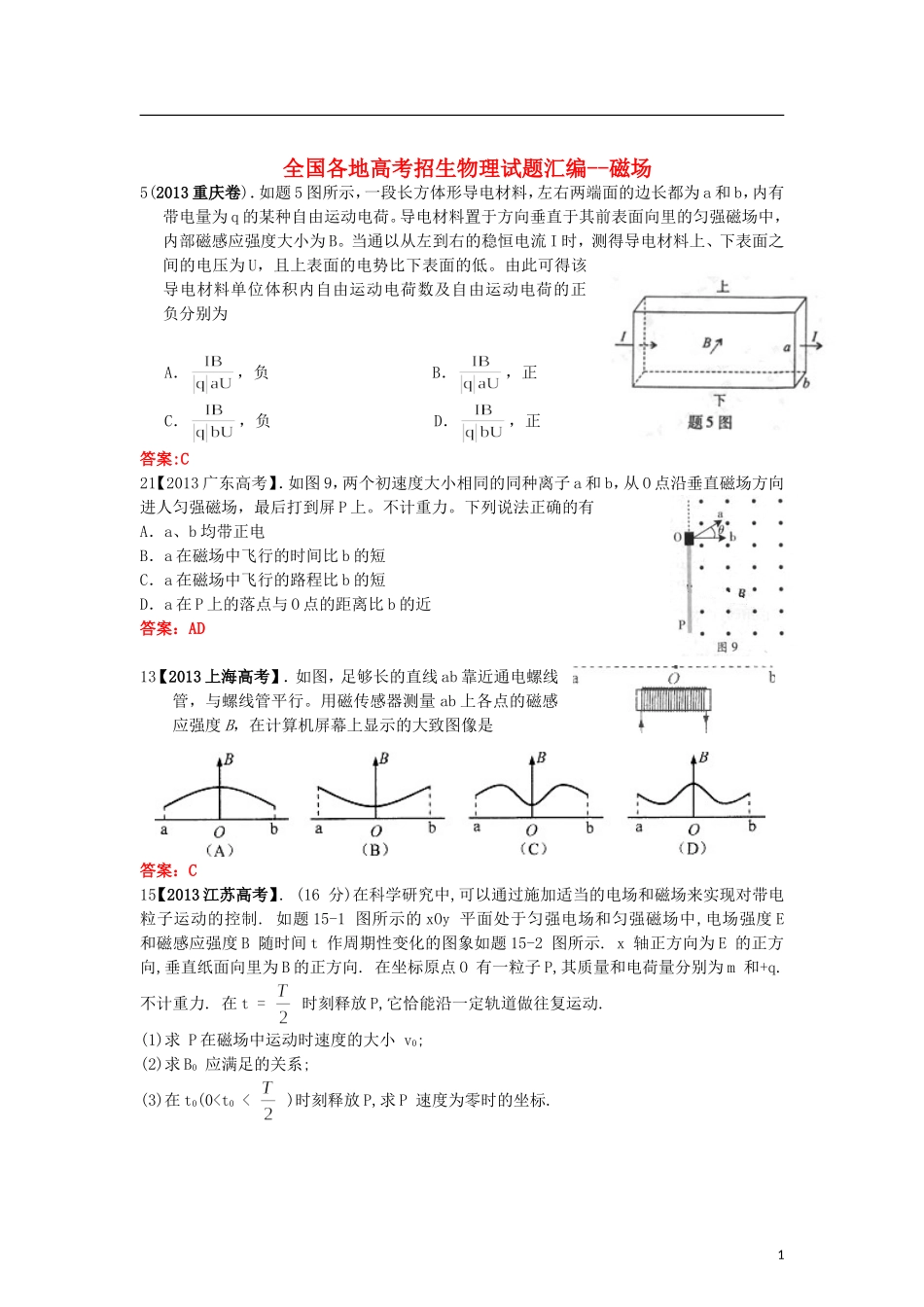 全国各地高考物理试题分类汇编磁场_第1页