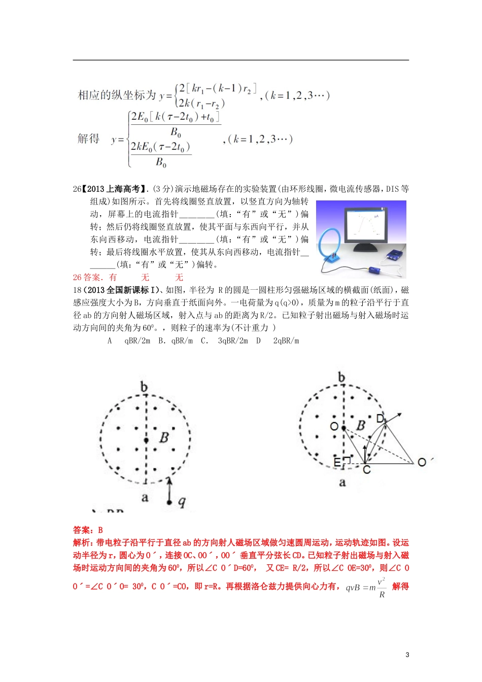 全国各地高考物理试题分类汇编磁场_第3页
