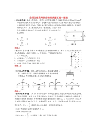 全国各地高考物理试题分类汇编磁场